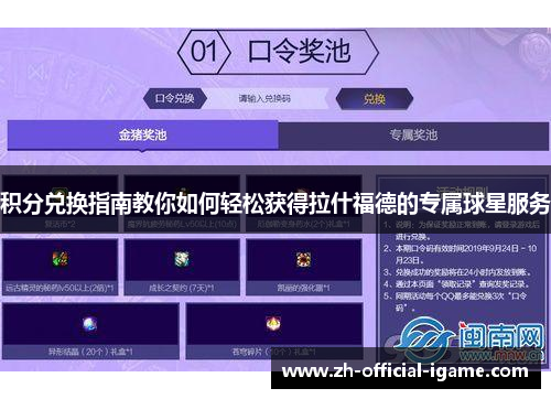 积分兑换指南教你如何轻松获得拉什福德的专属球星服务