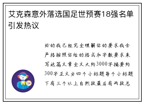 艾克森意外落选国足世预赛18强名单引发热议 艾克森意外落选国足世预赛18强名单引发热议