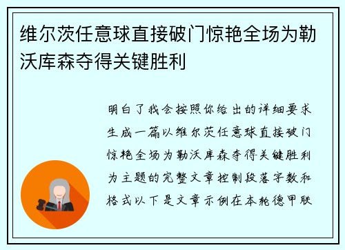 维尔茨任意球直接破门惊艳全场为勒沃库森夺得关键胜利