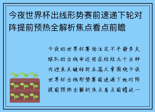 今夜世界杯出线形势赛前速递下轮对阵提前预热全解析焦点看点前瞻 今夜世界杯出线形势赛前速递下轮对阵提前预热全解析焦点看点前瞻