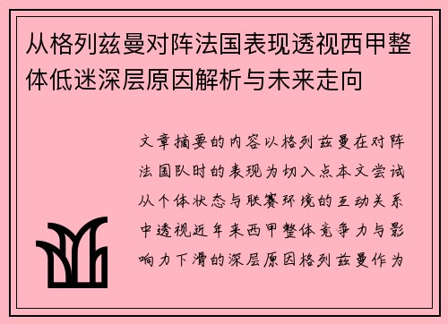 从格列兹曼对阵法国表现透视西甲整体低迷深层原因解析与未来走向 从格列兹曼对阵法国表现透视西甲整体低迷深层原因解析与未来走向