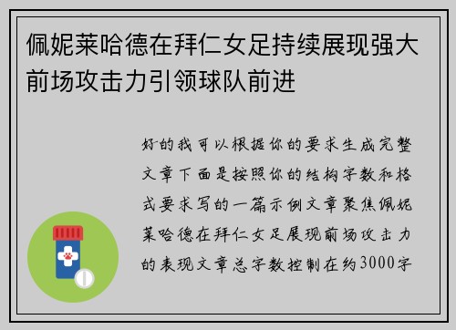 佩妮莱哈德在拜仁女足持续展现强大前场攻击力引领球队前进 佩妮莱哈德在拜仁女足持续展现强大前场攻击力引领球队前进