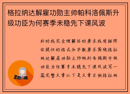 格拉纳达解雇功勋主帅帕科洛佩斯升级功臣为何赛季未稳先下课风波 格拉纳达解雇功勋主帅帕科洛佩斯升级功臣为何赛季未稳先下课风波