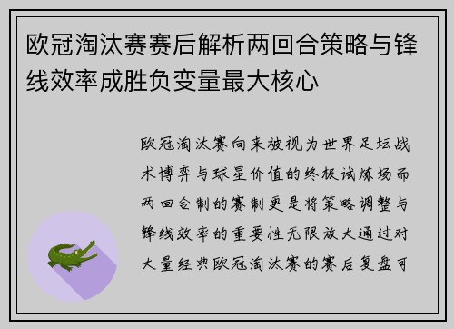 欧冠淘汰赛赛后解析两回合策略与锋线效率成胜负变量最大核心 欧冠淘汰赛赛后解析两回合策略与锋线效率成胜负变量最大核心