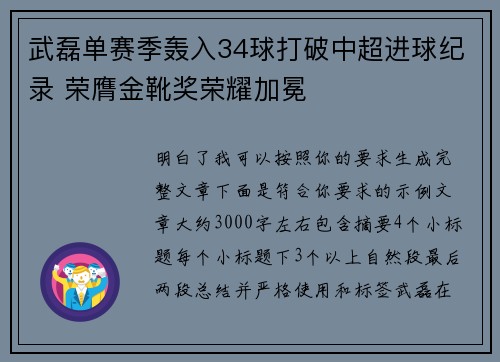 武磊单赛季轰入34球打破中超进球纪录 荣膺金靴奖荣耀加冕 武磊单赛季轰入34球打破中超进球纪录 荣膺金靴奖荣耀加冕